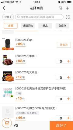 高效管控，智能流轉(zhuǎn) 手機(jī)進(jìn)出貨管理軟件開(kāi)發(fā)全解析