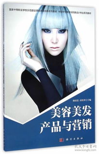 中職美發(fā)飾品銷售專業(yè)教材與教輔資源的開發(fā)與應(yīng)用研究